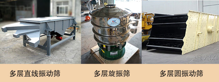 多層振動篩多少錢？