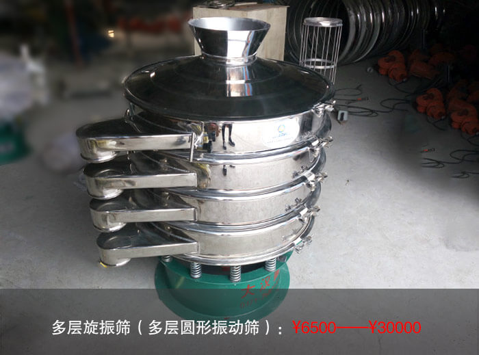 多層旋振篩多少錢？