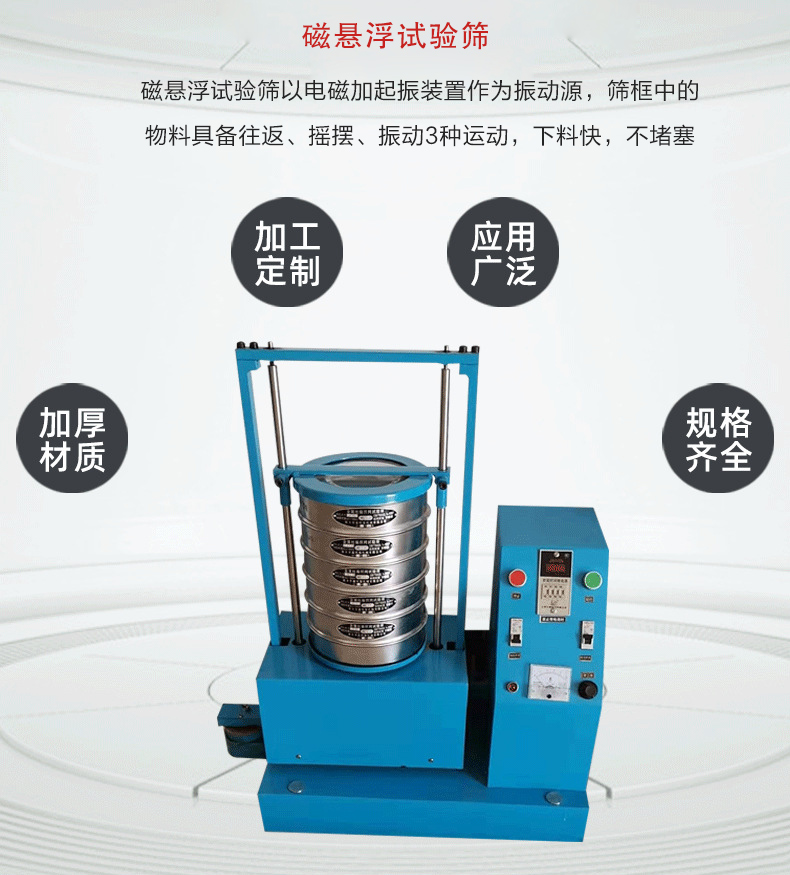 磁懸浮試驗(yàn)篩以電磁加起振裝置作為振動(dòng)源,篩框中的物料具備往返、搖擺、振動(dòng)3種運(yùn)動(dòng),下料快,不堵塞